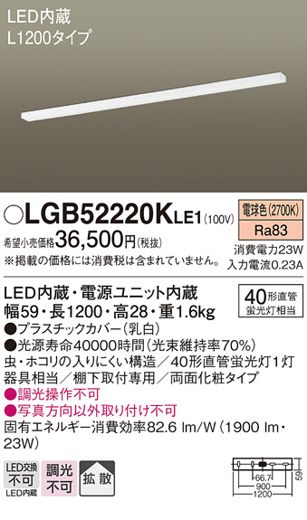 画像1: パナソニック　LGB52220KLE1　キッチンライト LED(電球色) シーリングライト 拡散タイプ・両面化粧タイプ L1200タイプ (1)