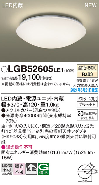 画像1: パナソニック LGB52605LE1 シーリングライト LED(温白色) 小型 拡散タイプ カチットF ♭ (1)