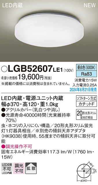 画像1: パナソニック LGB52607LE1 シーリングライト LED(昼白色) 小型 拡散タイプ カチットF ♭ (1)