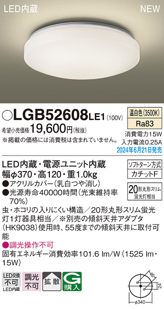 画像1: パナソニック LGB52608LE1 シーリングライト LED(温白色) 小型 拡散タイプ カチットF ♭ (1)