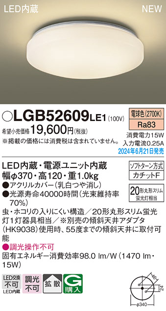 画像1: パナソニック LGB52609LE1 シーリングライト LED(電球色) 小型 拡散タイプ カチットF ♭ (1)