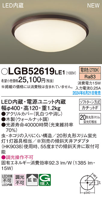 画像1: パナソニック LGB52619LE1 シーリングライト LED(電球色) 小型 拡散タイプ カチットF 木製 ♭ (1)