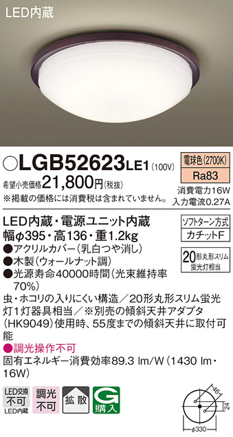 パナソニック LGB52623LE1 小型シーリング 天井直付型 LED(電球色) 20