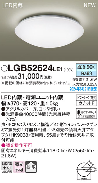 画像1: パナソニック LGB52624LE1 シーリングライト LED(昼白色) 小型 拡散タイプ カチットF ♭ (1)