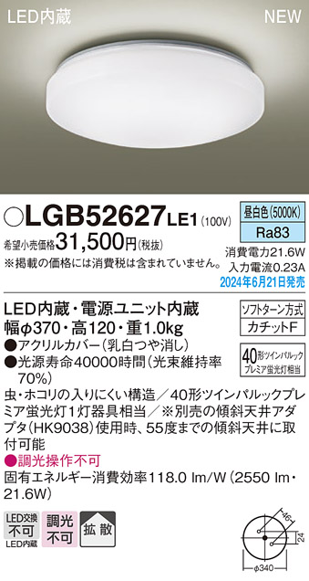 画像1: パナソニック LGB52627LE1 シーリングライト LED(昼白色) 小型 拡散タイプ カチットF (1)