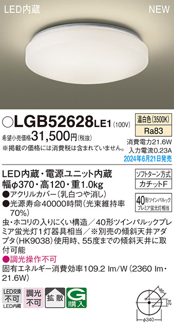 画像1: パナソニック LGB52628LE1 シーリングライト LED(温白色) 小型 拡散タイプ カチットF ♭ (1)