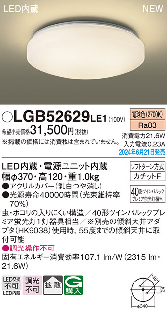 画像1: パナソニック LGB52629LE1 シーリングライト LED(電球色) 小型 拡散タイプ カチットF (1)