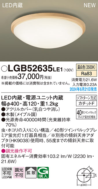 画像1: パナソニック LGB52635LE1 シーリングライト LED(温白色) 小型 拡散タイプ カチットF 木製 ♭ (1)