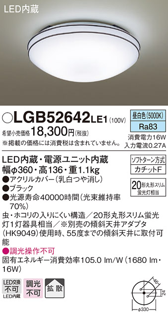 パナソニック LGB52642LE1 小型シーリングライト 天井直付型 LED(昼