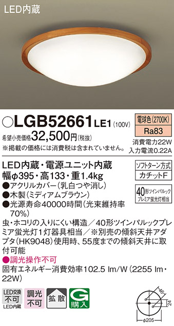 パナソニック LGB52661LE1 シーリングライト 天井直付型 LED（電球色