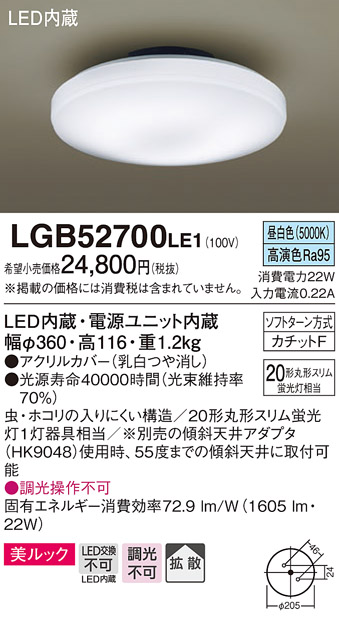 パナソニック LGB52700LE1 シーリングライト 天井直付型 LED（昼白色） 美ルック・20形丸形スリム蛍光灯1灯相当 ランプ同梱包 -  まいどDIY 2号店