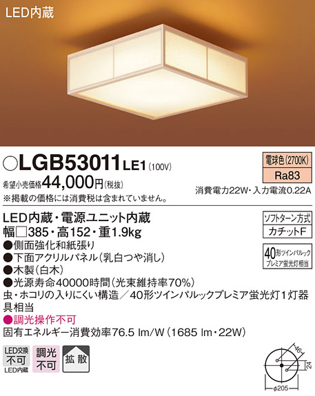 パナソニック LGB53011LE1 シーリングライト LED(電球色) 40形