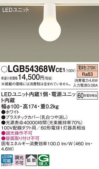 画像1: パナソニック　LGB54368WCE1　シーリングライト 配線ダクト取付型 LED(電球色) 拡散 白熱電球60形1灯器具相当 ホワイト (1)