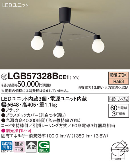 パナソニック【LGB57329WCE1】吊下型 LED（温白色） シャンデリア 拡散