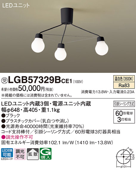 パナソニック LGB57329BCE1 シャンデリア 吊下型 LED(温白色