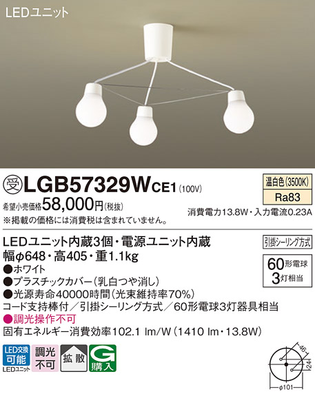 画像1: パナソニック　LGB57329WCE1　シャンデリア 吊下型 LED(温白色) シャンデリア 拡散 引掛シーリング方式 白熱電球60形3灯器具相当 ホワイト (1)