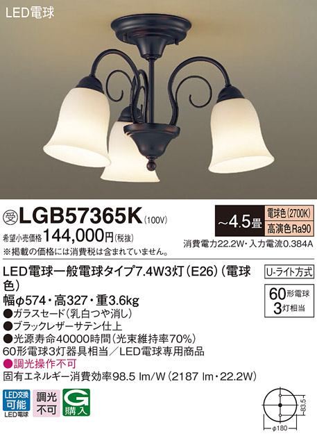 パナソニック LGB57365K シャンデリア 4.5畳 ランプ同梱 LED(電球色