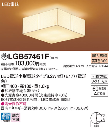 画像1: パナソニック　LGB57461F　シーリングライト ランプ同梱 LED(電球色) 天井直付型 Uライト方式 [♭] (1)