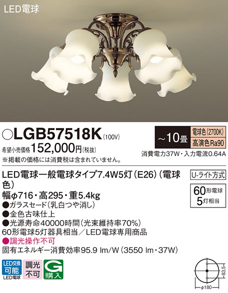 画像1: パナソニック　LGB57518K　シャンデリア 10畳 ランプ同梱 LED(電球色) 吊下型 Uライト方式 (1)