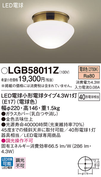 パナソニック LGB58011Z シーリングライト 天井直付型 LED(電球色