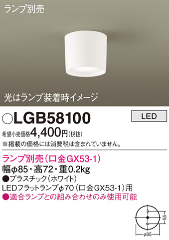 画像1: パナソニック　LGB58100　ダウンシーリング LED ランプ別売（口金GX53-1） ホワイト (1)