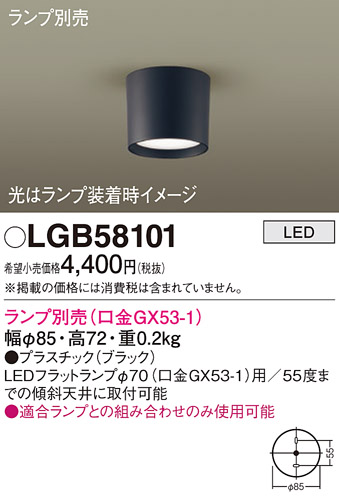 画像1: パナソニック　LGB58101　ダウンシーリング LED ランプ別売（口金GX53-1） オフブラック (1)