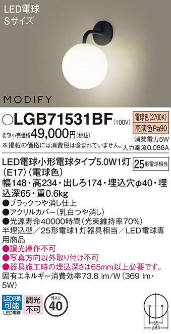 画像1: パナソニック　LGB71531BF　ブラケット ランプ同梱 LED(電球色) 壁半埋込型 モディファイ ブラック (1)