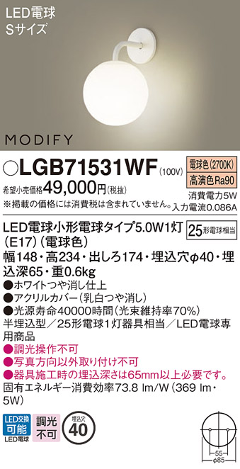 画像1: パナソニック　LGB71531WF　ブラケット ランプ同梱 LED(電球色) 壁半埋込型 モディファイ ホワイト (1)