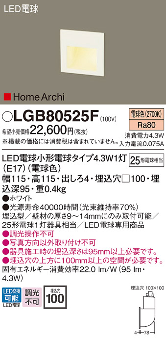 画像1: パナソニック LGB80525F フットライト LED(電球色) 壁埋込型 LED電球交換型 HomeArchi ホワイト (1)