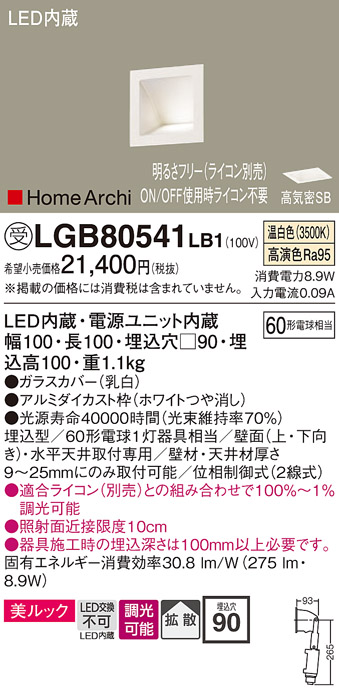 画像1: パナソニック　LGB80541LB1　ブラケット LED(温白色) ウォッシャライト 美ルック・拡散タイプ 調光タイプ(ライコン別売) (1)