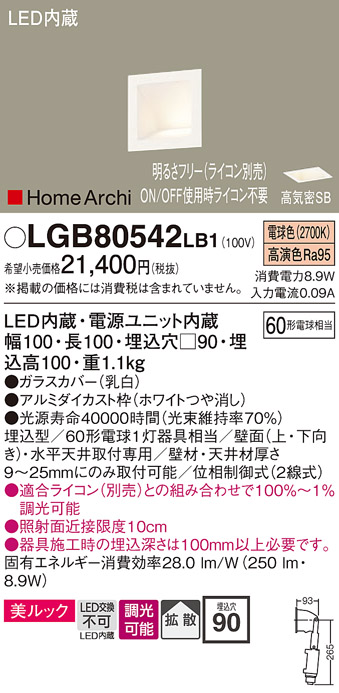 画像1: パナソニック　LGB80542LB1　ブラケット LED(電球色) ウォッシャライト 美ルック・拡散タイプ 調光タイプ(ライコン別売) (1)