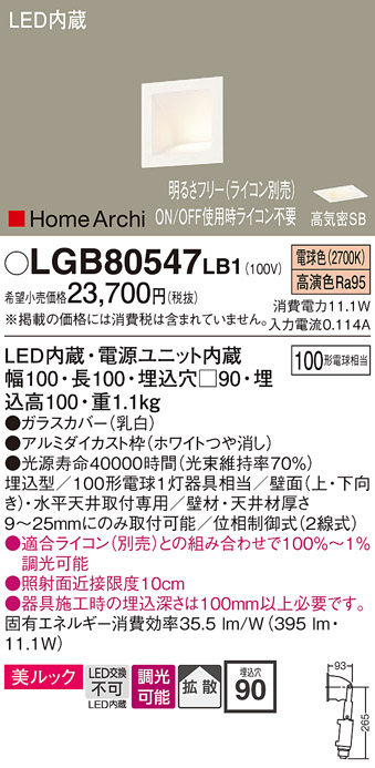 画像1: パナソニック　LGB80547LB1　ブラケット LED(電球色) ウォッシャライト 美ルック・拡散タイプ 調光タイプ(ライコン別売) (1)