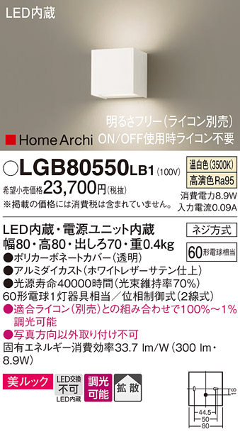 画像1: パナソニック　LGB80550LB1　ブラケット 壁直付型 LED(温白色) 美ルック 拡散 調光(ライコン別売) ホワイトレザーサテン仕上 (1)