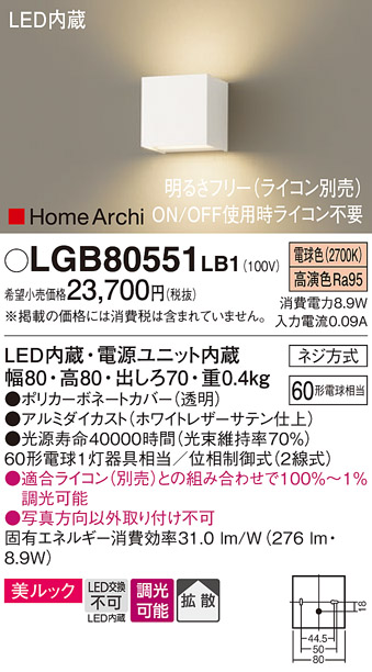 画像1: パナソニック　LGB80551LB1　ブラケット 壁直付型 LED(電球色) 美ルック 拡散 調光(ライコン別売) ホワイトレザーサテン仕上 (1)