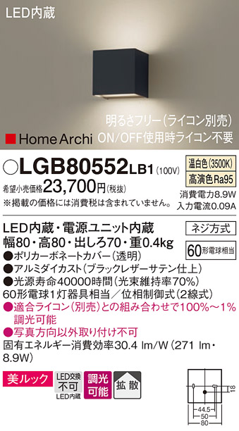 画像1: パナソニック　LGB80552LB1　ブラケット 壁直付型 LED(温白色) 美ルック 拡散 調光(ライコン別売) ブラックレザーサテン仕上 (1)