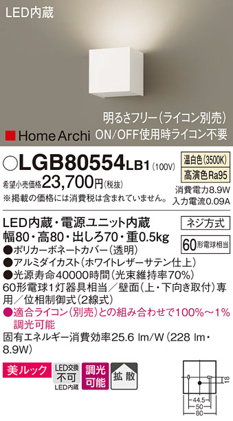 画像1: パナソニック　LGB80554LB1　ブラケット 壁直付型 LED(温白色) 美ルック 拡散 調光(ライコン別売) ホワイトレザーサテン仕上 (1)