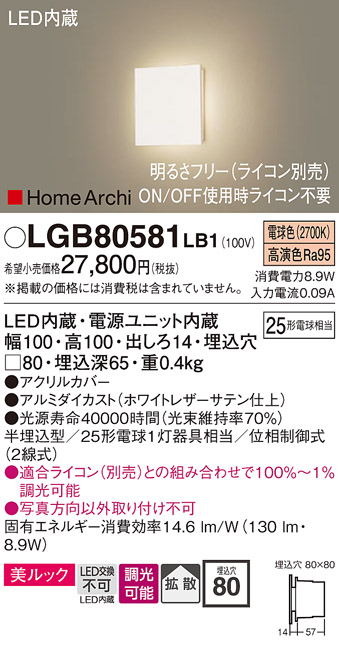 画像1: パナソニック　LGB80581LB1　ブラケット 壁半埋込型 LED(電球色) 美ルック 拡散 調光(ライコン別売) ホワイトレザーサテン仕上 (1)