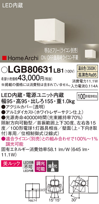 画像1: パナソニック　LGB80631LB1　ユニバーサルブラケット LED(温白色) 集光タイプ照射方向可動型 調光タイプ(ライコン別売) (1)