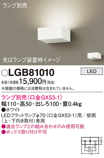 画像1: パナソニック　LGB81010　ブラケット 壁直付型 LED ランプ別売(口金GX53-1) ホワイト (1)