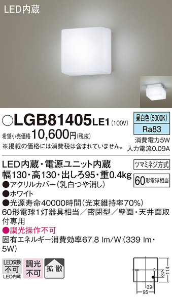 画像1: パナソニック　LGB81405LE1　ブラケット 天井・壁直付型 LED(昼白色) 60形電球1灯相当 密閉型 拡散 (1)