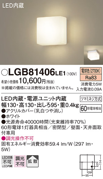 画像1: パナソニック　LGB81406LE1　ブラケット 天井・壁直付型 LED(電球色) 60形電球1灯相当 密閉型 拡散 (1)