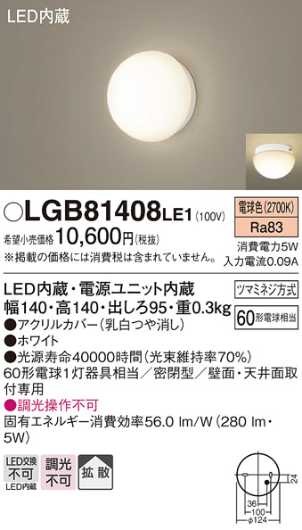 画像1: パナソニック　LGB81408LE1　ブラケット 天井・壁直付型 LED(電球色) 60形電球1灯相当 密閉型 拡散 (1)