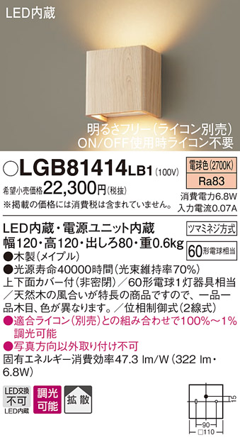 パナソニック LGB81415 LE1 壁直付型 LED 電球色 ブラケット 上下面