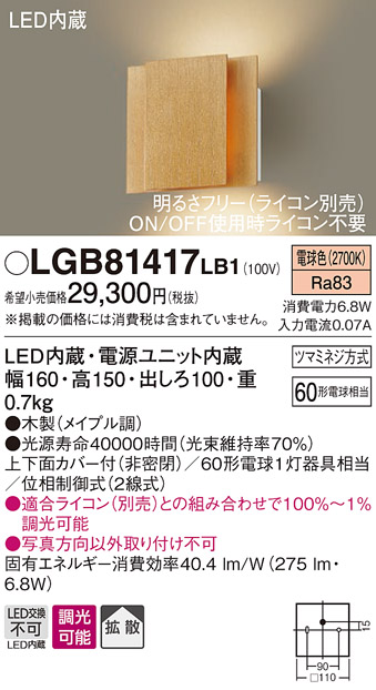 パナソニック LGB81417LB1 ブラケット 壁直付型 LED(電球色) 上下面