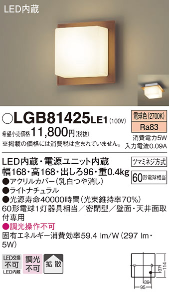 画像1: パナソニック　LGB81425LE1　ブラケット 天井・壁直付型 LED(電球色) 60形電球1灯相当 密閉型 拡散 ナチュラル (1)