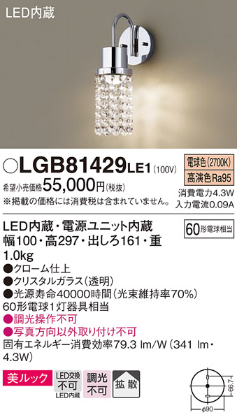 画像1: パナソニック　LGB81429LE1　ブラケット LED(電球色) 壁直付型 美ルック 拡散タイプ (1)