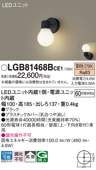 画像1: パナソニック　LGB81468BCE1　ブラケット 壁直付型 LED(電球色) 拡散タイプ 白熱電球60形1灯器具相当 乳白 (1)