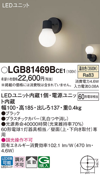 画像1: パナソニック　LGB81469BCE1　ブラケット 壁直付型 LED(温白色) 拡散タイプ 白熱電球60形1灯器具相当 乳白 (1)