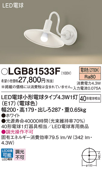 画像1: パナソニック LGB81533F ブラケット LED(電球色) 壁直付型 LED電球交換型 ホワイト (1)