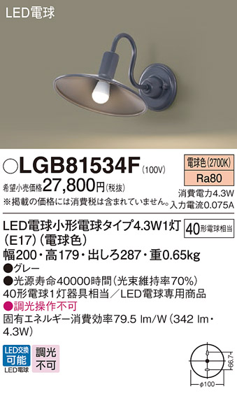 画像1: パナソニック LGB81534F ブラケット LED(電球色) 壁直付型 LED電球交換型 グレー (1)